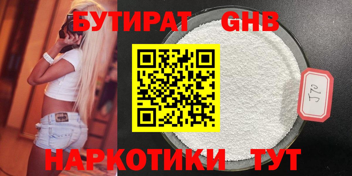 БУТИРАТ жидкий экстази Северск