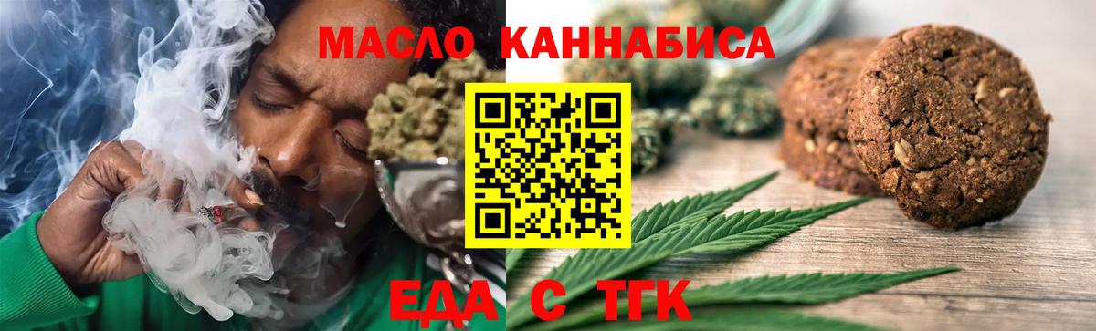 Cannafood марихуана Северск