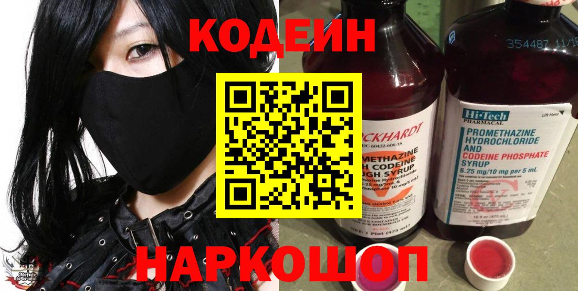 Северск  Codein напиток Lean (лин)  Codein напиток Lean (лин)  Вход с VPN 