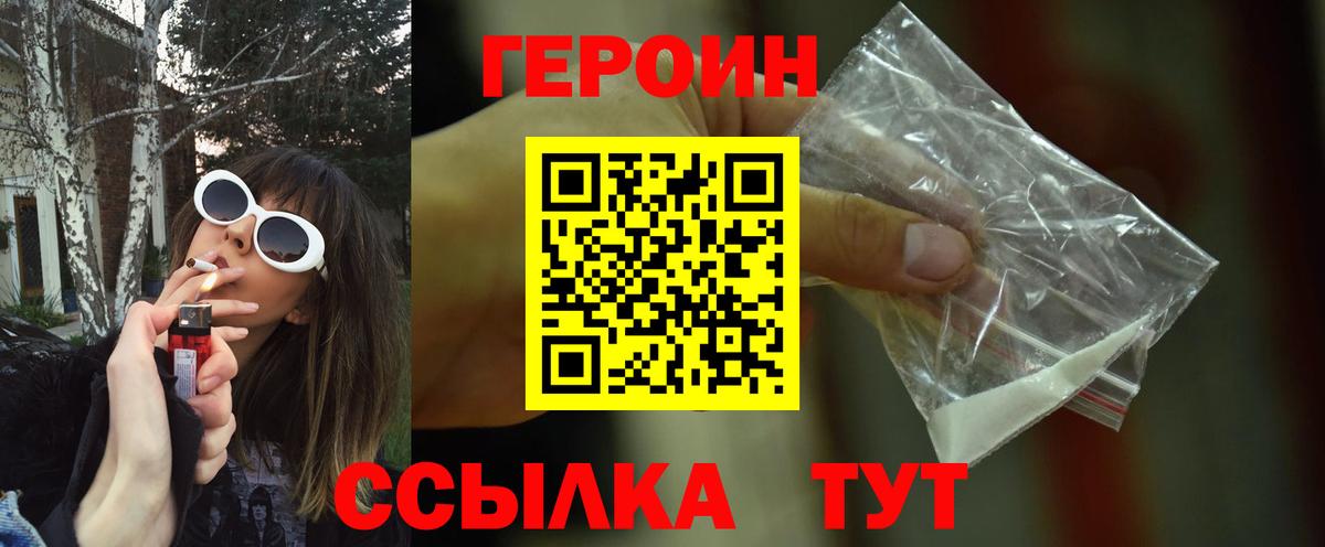 Северск  ГЕРОИН Heroin  Героин  Вход с VPN 
