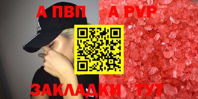 альфа пвп Новозыбков