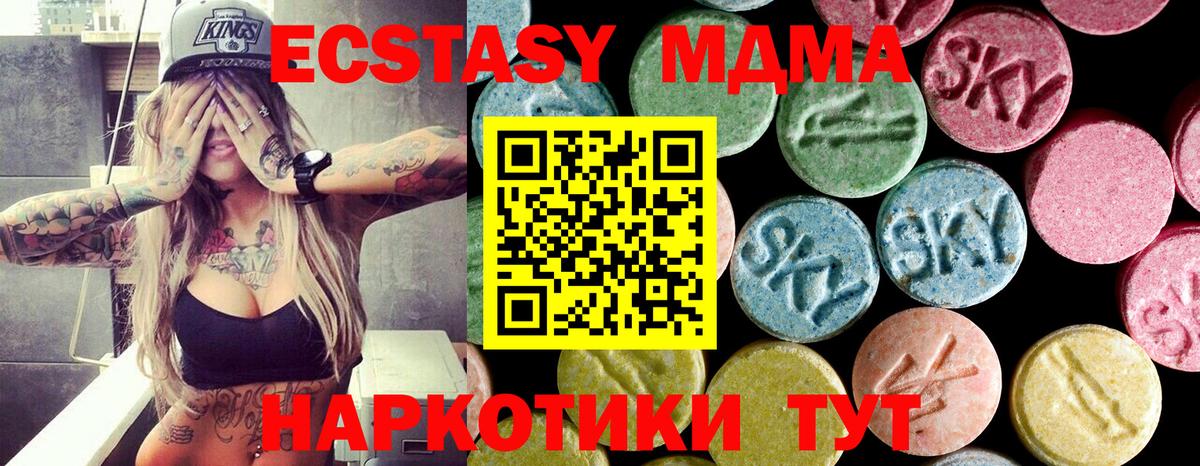MDMA молли  Вход с VPN  MDMA Molly  Северск 