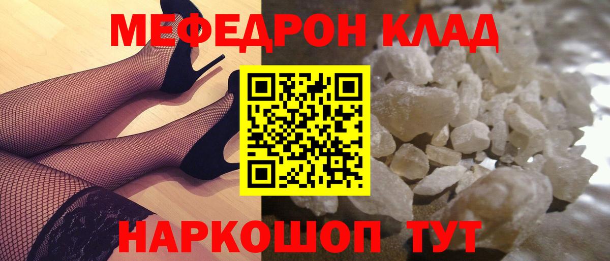 Мефедрон мука Северск