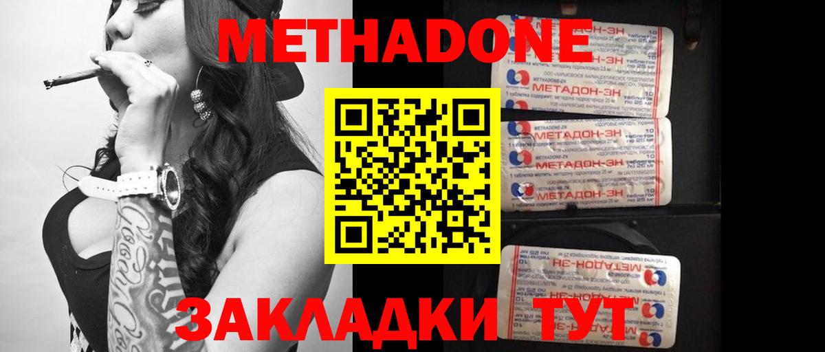 МЕТАДОН methadone Северск
