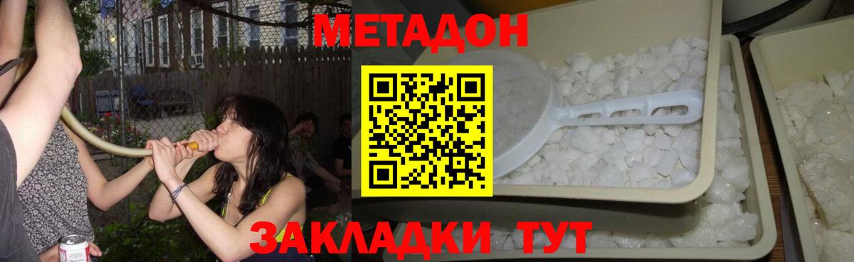 Метадон кристалл  Вход с VPN  ОМГ ОМГ сайт  МЕТАДОН VHQ  Северск 