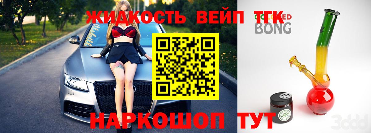 Дистиллят ТГК вейп с тгк Северск